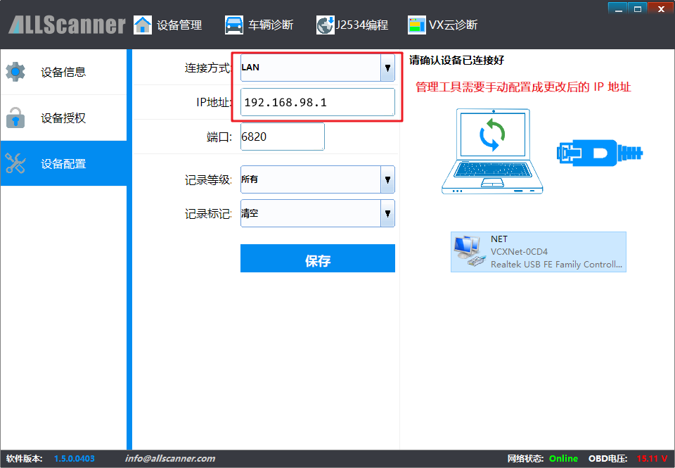 vxmanager-change-ip.png
