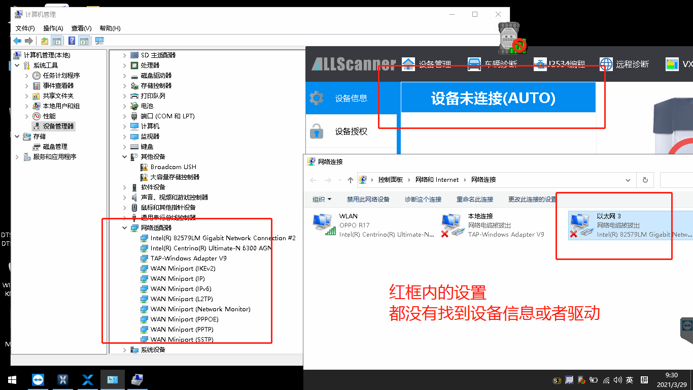 没找到设备no_device_found.png