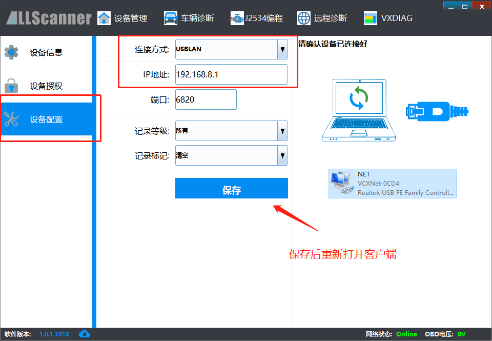 设备连接_device_connection_usblan.png